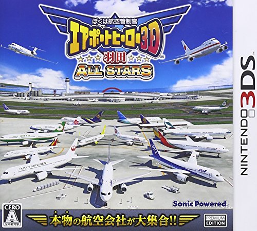 みんなで決めるぼくは航空管制官 エアポートヒーローシリーズ人気ナンバー1投票＆ランキング　3位　エアポートヒーロー3D 羽田 ALL STARSの画像