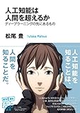人工知能は人間を超えるか (角川ＥＰＵＢ選書) Kindle版