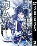 ゴールデンカムイ 2 (ヤングジャンプコミックスDIGITAL)