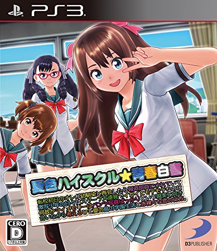 【PS3】プレイステーション3の名作・アドベンチャーゲーム人気投票&ランキング【ADV】 63位 夏色ハイスクル★青春白書の画像