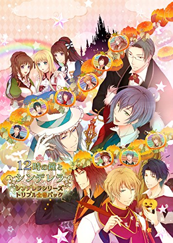 シンデレラシリーズ中で最高傑作の作品を決める人気投票&ランキング 1位 12時の鐘とシンデレラ シンデレラシリーズ・トリプル全巻パックの画像