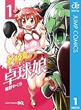 灼熱の卓球娘 1 (ジャンプコミックスDIGITAL)