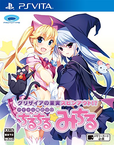 プロトタイプで最高傑作のゲームを決める人気投票&ランキング 44位 アイドル魔法少女ちるちる☆みちるの画像