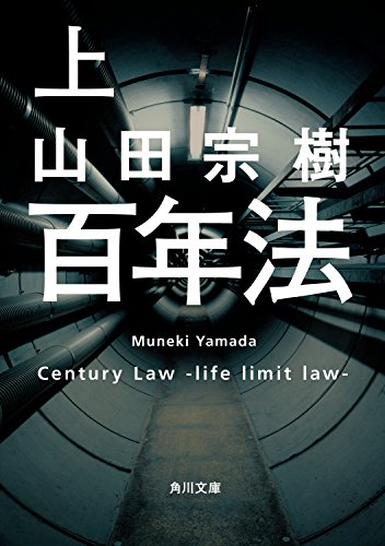 img_ku_百年法
