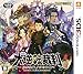 大逆転裁判 -成歩堂龍ノ介の冒險-版