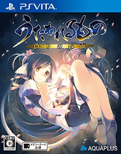 【PSVita】PlayStation Vita 人気ゲーム投票・ランキング 26位 うたわれるもの 偽りの仮面の画像