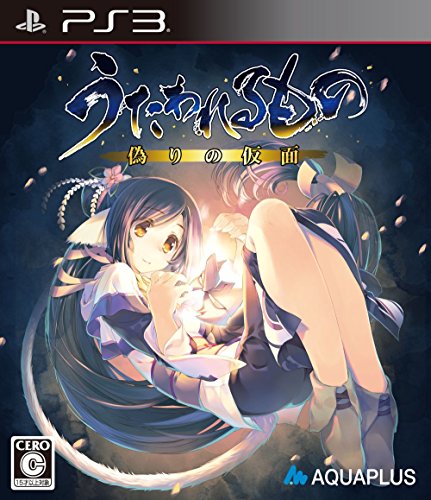 【PS3】プレイステーション3の名作・RPGゲーム人気投票&ランキング【ロープレ】 109位 うたわれるもの 偽りの仮面の画像