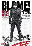 新装版　ＢＬＡＭＥ！（１） (アフタヌーンコミックス)