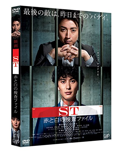 映画「ST赤と白の捜査ファイル」