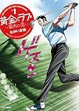 黄金のラフ2～草太の恋～（１） (ビッグコミックス)