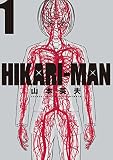 HIKARI－MAN（１） (ビッグコミックス)