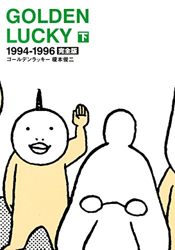 GOLDEN LUCKYの作品情報、単行本情報 | アル