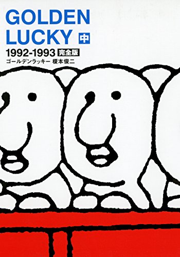 GOLDEN LUCKYの作品情報、単行本情報 | アル