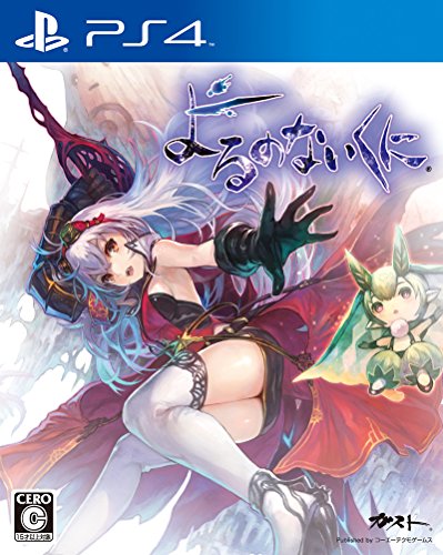 【PS4】プレイステーション4の名作・RPGゲーム人気投票＆ランキング【ロープレ】　1位　よるのないくにの画像