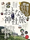 Kannushisangaoshietekureruotonanojinjatabi Japanese Edition