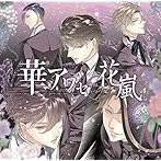 華アワセ-唐紅/うつつ編-ヴォーカルCD 花嵐
