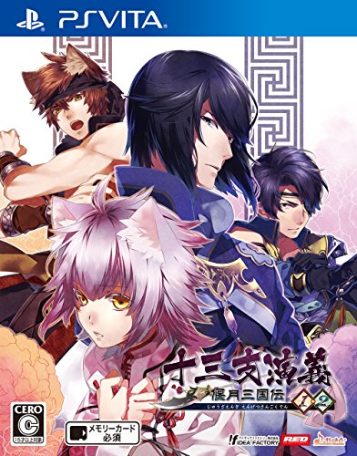 PSVitaのアドベンチャー・ゲーム人気投票&ランキング【ADV】 150位 十三支演義 偃月三国伝1・2の画像