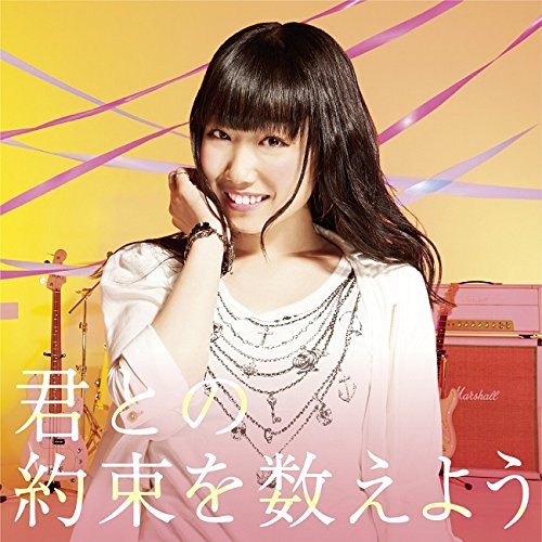 君との約束を数えよう[Type.‌B] jacket from amazon