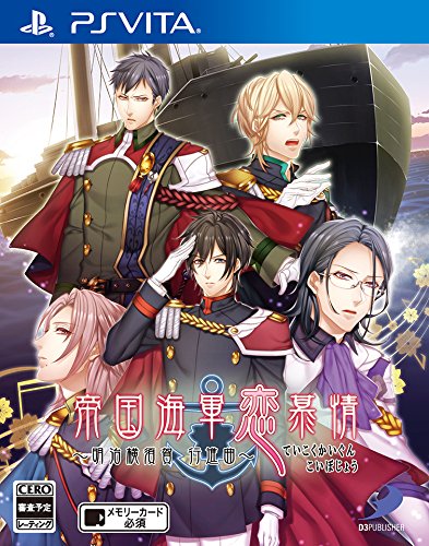 D3 PUBLISHERゲーム総選挙｜思い出のゲーム作品タイトルが1位に！・人気投票＆ランキング　18位　帝国海軍恋慕情の画像