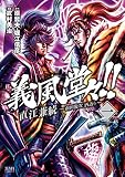 義風堂々!! 直江兼続 ~前田慶次 酒語り~ 1巻 (ゼノンコミックス)