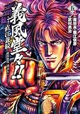 義風堂々!! 直江兼続 ~前田慶次 酒語り~ 5巻 (ゼノンコミックス)