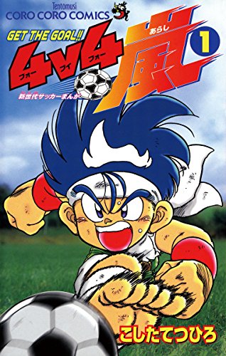 4v4（フォーブイフォー）嵐