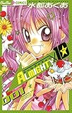 ALMIGHTY10(1) (ちゅちゅコミックス)