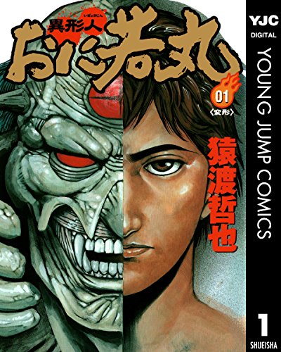 Kindle版, ヤングジャンプコミックスDIGITAL