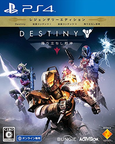 【PS4】プレイステーション4の名作・アクションゲーム人気投票＆ランキング【ACT】　40位　DESTINY 降り立ちし邪神 レジェンダリーエディションの画像