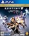 Destiny 降り立ちし邪神 レジェンダリーエディション版