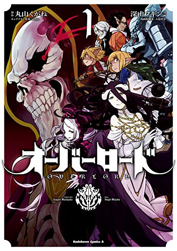 人気投票!あなたの好きな異世界マンガ・ランキング 4位 オーバーロードの画像