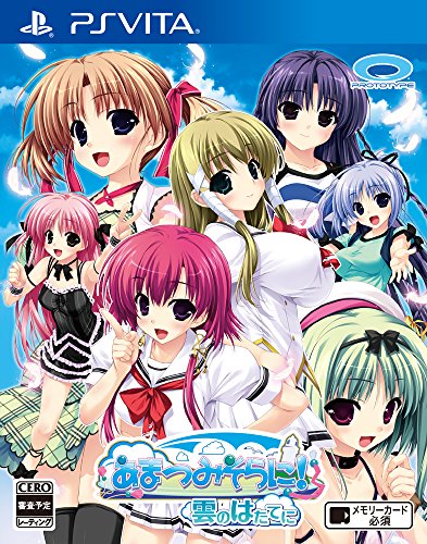 PSVitaのアドベンチャー・ゲーム人気投票&ランキング【ADV】 157位 あまつみそらに! 雲のはたてにの画像