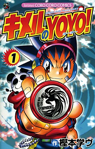 キメルのyoyo の作品情報 単行本情報 アル