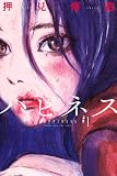 ハピネス(1) (週刊少年マガジンコミックス)