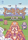 Final Re:Quest ファイナルリクエスト(1)