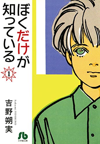 Kindle版, 小学館文庫