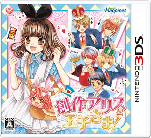 【3DS】ニンテンドー3DSの名作・シミュレーションゲーム人気投票＆ランキング【SLG・SRPG】　49位　創作アリスと王子さま!の画像