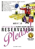 りざべーしょん プリーズ（１） (ビッグコミックス)