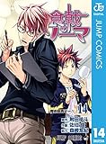 食戟のソーマ 14 (ジャンプコミックスDIGITAL)