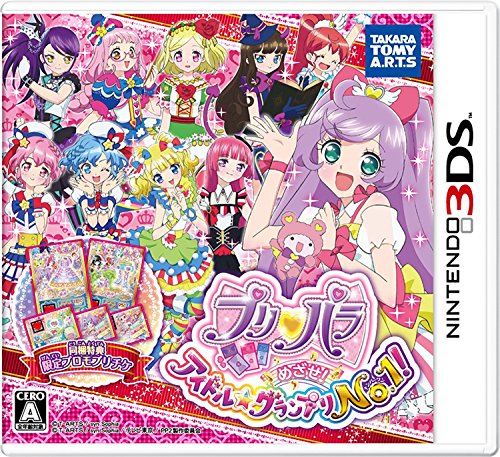 みんなで決めるプリパラシリーズ人気作品ナンバー1投票＆ランキング　3位　プリパラ アイドル☆グランプリNO.1！の画像