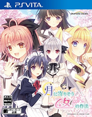 ゲーム会社dramaticcreateで最高傑作のゲームを決める人気投票＆ランキング　45位　月に寄りそう乙女の作法の画像