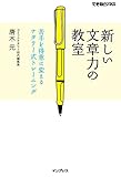 新しい文章力の教室 苦手を得意に変えるナタリー式トレーニング できるビジネスシリーズ