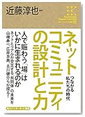 角川講座 コミュニティ論
