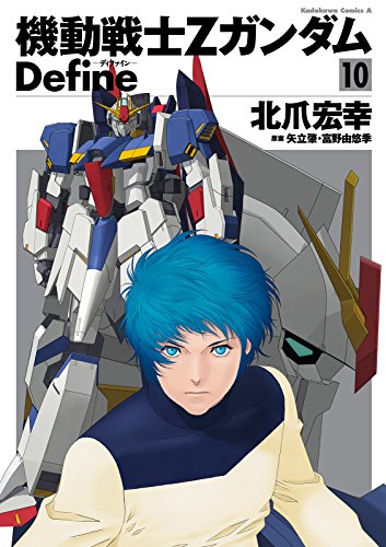 富野由悠季 機動戦士Zガンダム（一、二、三、四） 機動戦士ZガンダムVOL．1」富野由悠季 [電撃コミックス