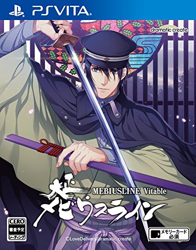 PSVitaのアドベンチャー・ゲーム人気投票&ランキング【ADV】 189位 大正メビウスライン Vitableの画像
