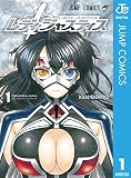 レディ・ジャスティス 1 (ジャンプコミックスDIGITAL)