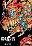 pupa 新装版 1 (ヤングチャンピオン・コミックス)