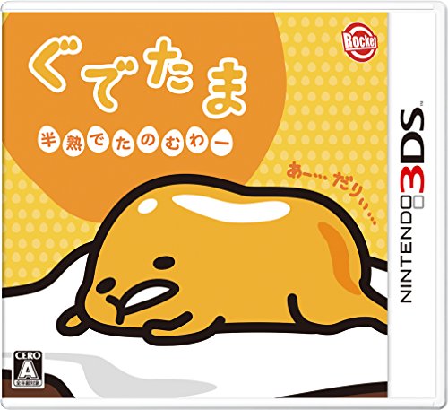 ロケットカンパニーのゲームで一番好きなのはどれ？人気ゲームランキング開催！・人気投票　25位　ぐでたま 半熟でたのむわーの画像