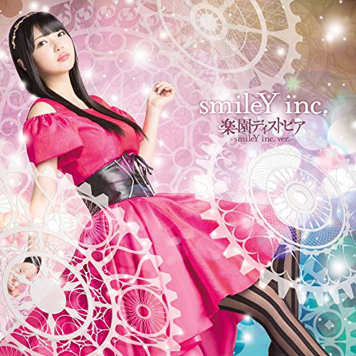 楽園ディストピア jacket from amazon