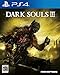 DARK SOULS III版